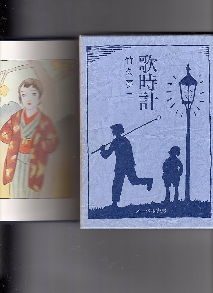 【限定1000部発行】定本 竹久夢二 限定1000部発行】定本 竹久夢二 限定1000部発行】定本 竹久夢二 -